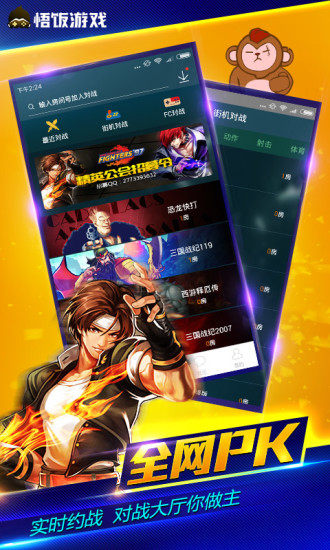 悟饭游戏厅 v1.8图