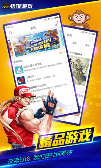 悟饭游戏厅 v1.8图