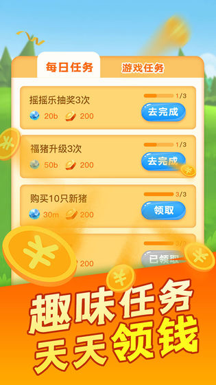 阳光养猪场免广告版 v5.3图