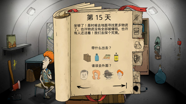 60秒避难所