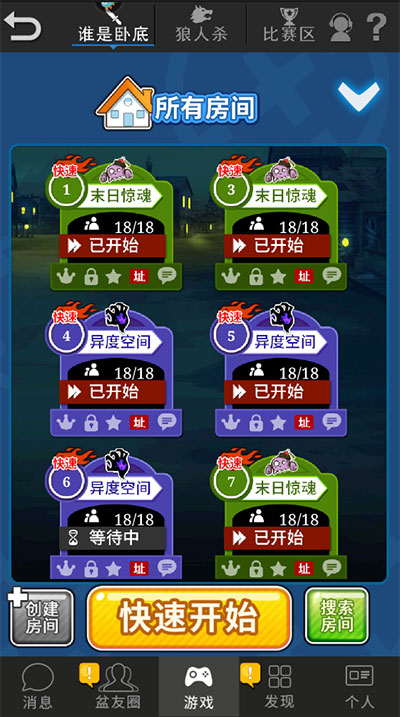 谁是卧底九游版