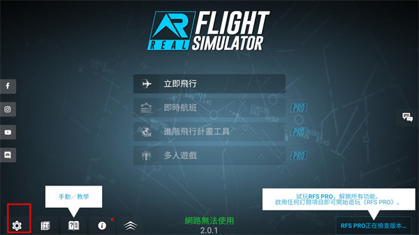 rfs模拟飞行2025