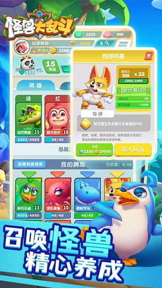 怪兽大乱斗 v1.0.2图