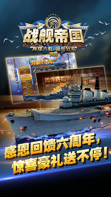 战舰帝国破解版