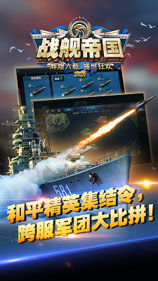 战舰帝国破解版 v3.26图