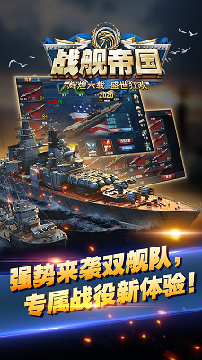 战舰帝国破解版 v3.26图