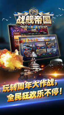 战舰帝国破解版