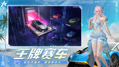 王牌竞速小米版 v4.5.0图