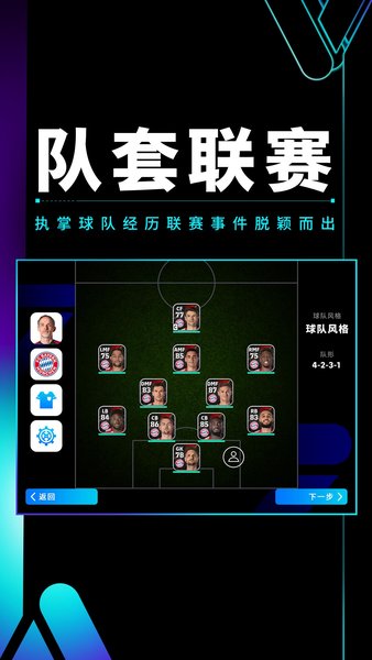 实况足球2025最新版 v3.26图