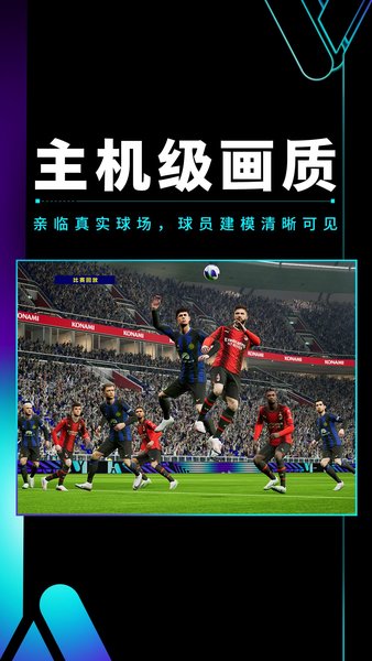 实况足球2025最新版 v3.26图