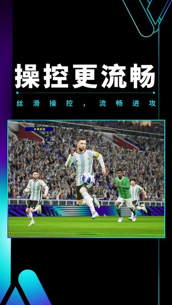 实况足球2025最新版 v3.26图