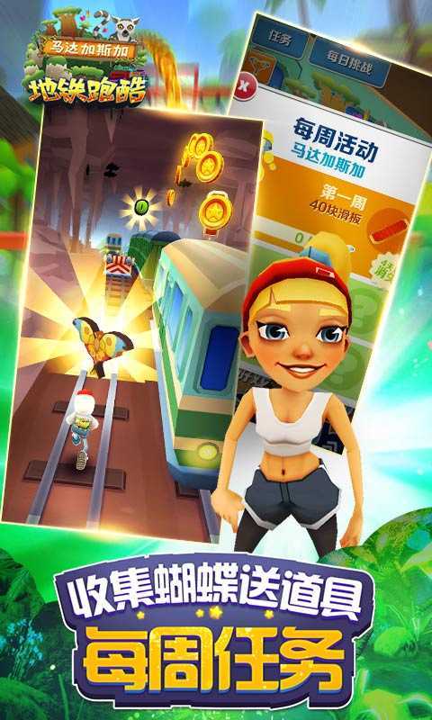 地铁跑酷无限金币无限钥匙版下载 v6.02.0图