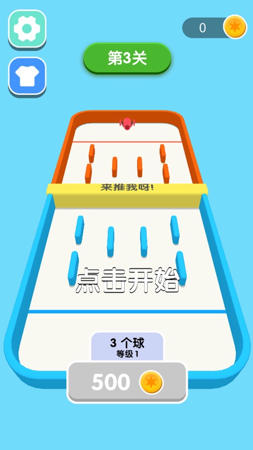 球球你快加倍 v1.0图