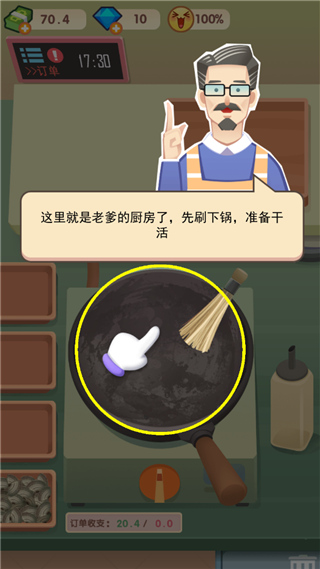 老爹大排档 v2.36.1图