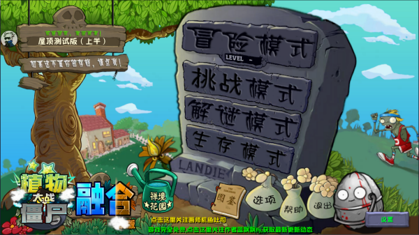 植物大战僵尸融合版内置 v4.9.9.6图