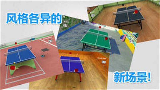 虚拟乒乓球图
