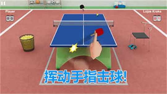 虚拟乒乓球图
