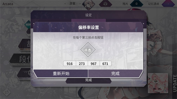 arcaea