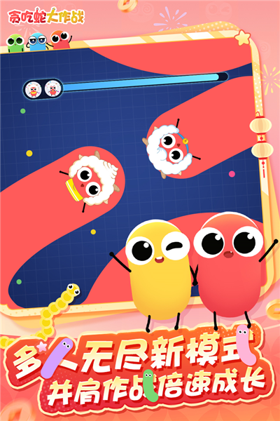 贪吃蛇大作战(内购破解) v1.03图