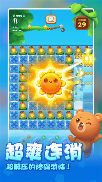消消乐红包版 v1.143.112图