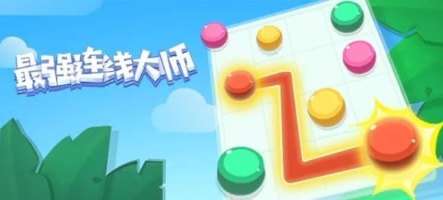 连连大师红包版