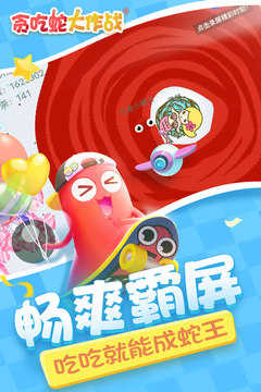 贪吃蛇大作战破解版 v3.265图