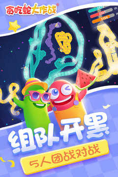 贪吃蛇大作战破解版 v3.265图