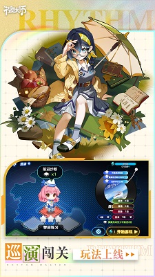 节奏大师 v2.9.13图