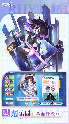 节奏大师 v2.9.13图