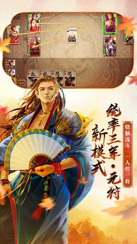 三国杀内购破解版无限元宝 v4.3.6.0图