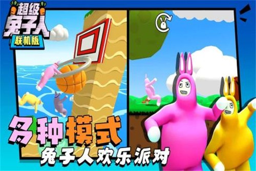 超级兔子人 免费版