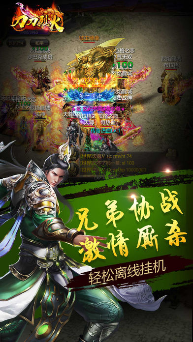 刀刀烈火传奇
