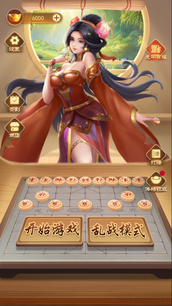 万宁象棋内测版