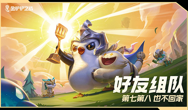金铲铲之战旧版本