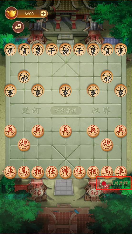 万宁象棋内测版