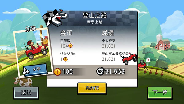 登山赛车 v1.60.3图