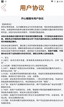 开心碰碰车红包版 v3.25.6图