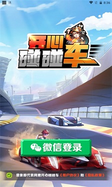 开心碰碰车红包版 v3.25.6图