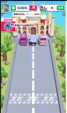 开心碰碰车红包版 v3.25.6图