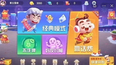 欢乐斗地主