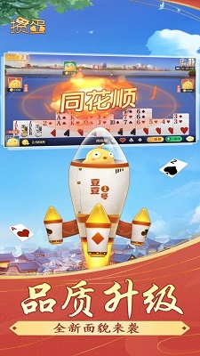 边锋掼蛋app v7.5.17图