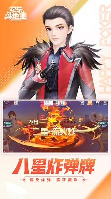 欢乐斗地主 v8.033.016图