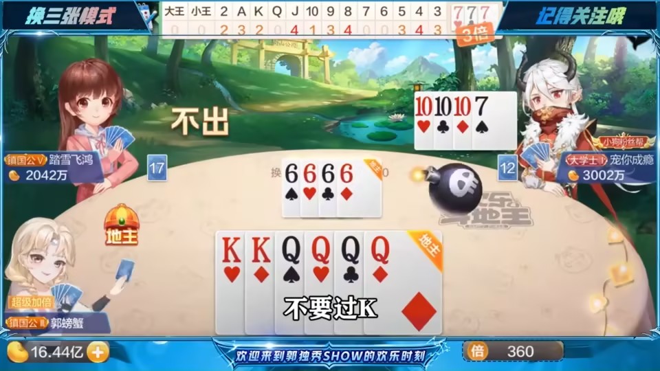 欢乐斗地主