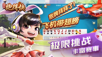 白金岛跑得快app v5.0.7图