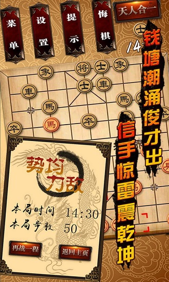 中国象棋(真人版)