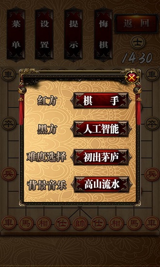 中国象棋(真人版)