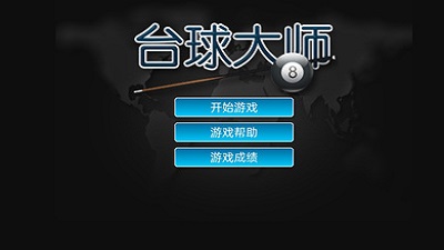 台球大师app