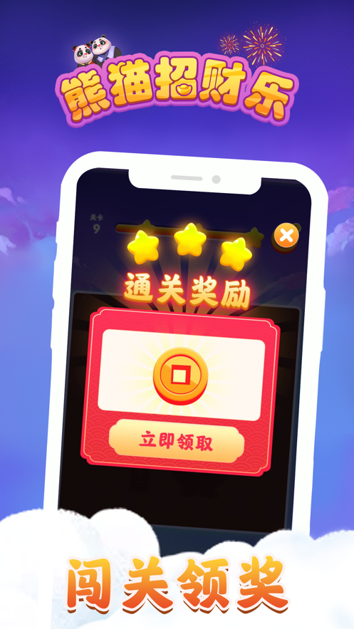 熊猫招财乐红包版 v3.265图