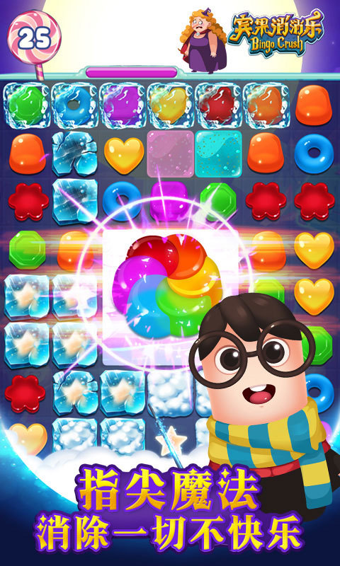 宾果消消乐红包版 v3.265图