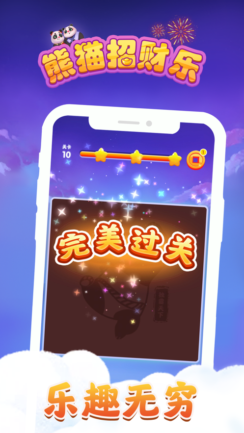 熊猫招财乐红包版 v3.265图